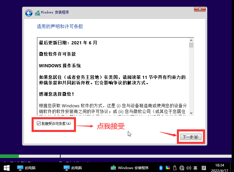 如何pe安装原版win10系统（通过PE安装原版微软WIN10）(29)