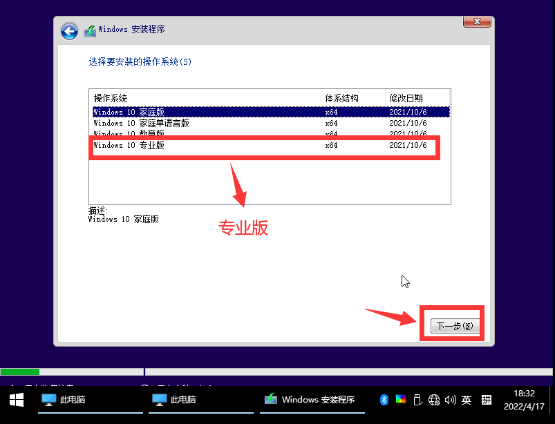 如何pe安装原版win10系统（通过PE安装原版微软WIN10）(28)