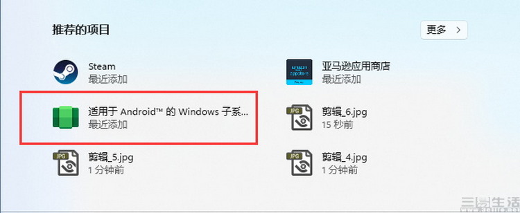 Windows11如何运行安卓应用（win11运行安卓app教程详细）(15)