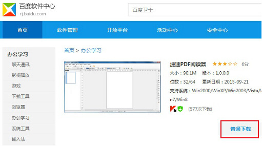 pdf文件阅读器打开方法（下载并安装pdf文件阅读工具）(4)