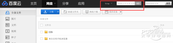 怎么搜索百度云资源（教你搜索百度云分享资源）(4)