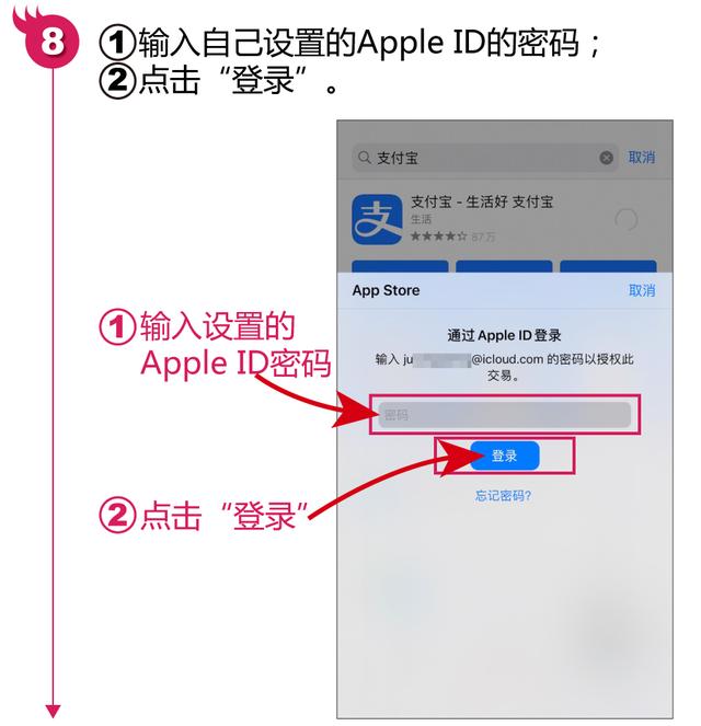 苹果怎么设置id账号和密码（苹果手机下载APP前的重要步骤）(24)