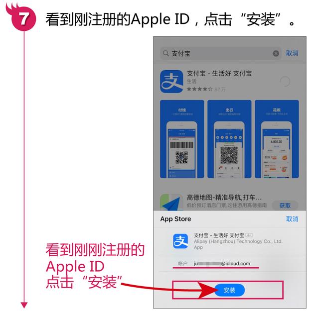 苹果怎么设置id账号和密码（苹果手机下载APP前的重要步骤）(23)