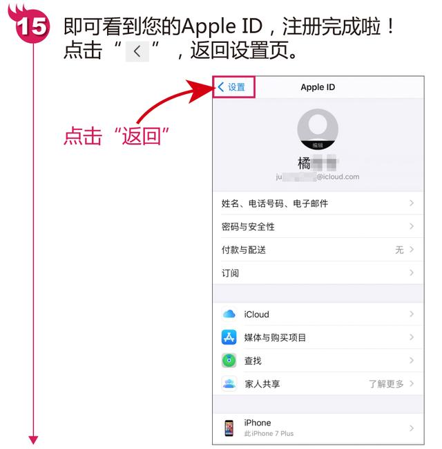苹果怎么设置id账号和密码（苹果手机下载APP前的重要步骤）(15)