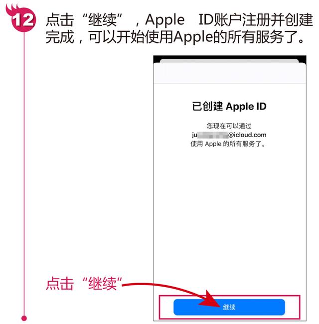 苹果怎么设置id账号和密码（苹果手机下载APP前的重要步骤）(28)