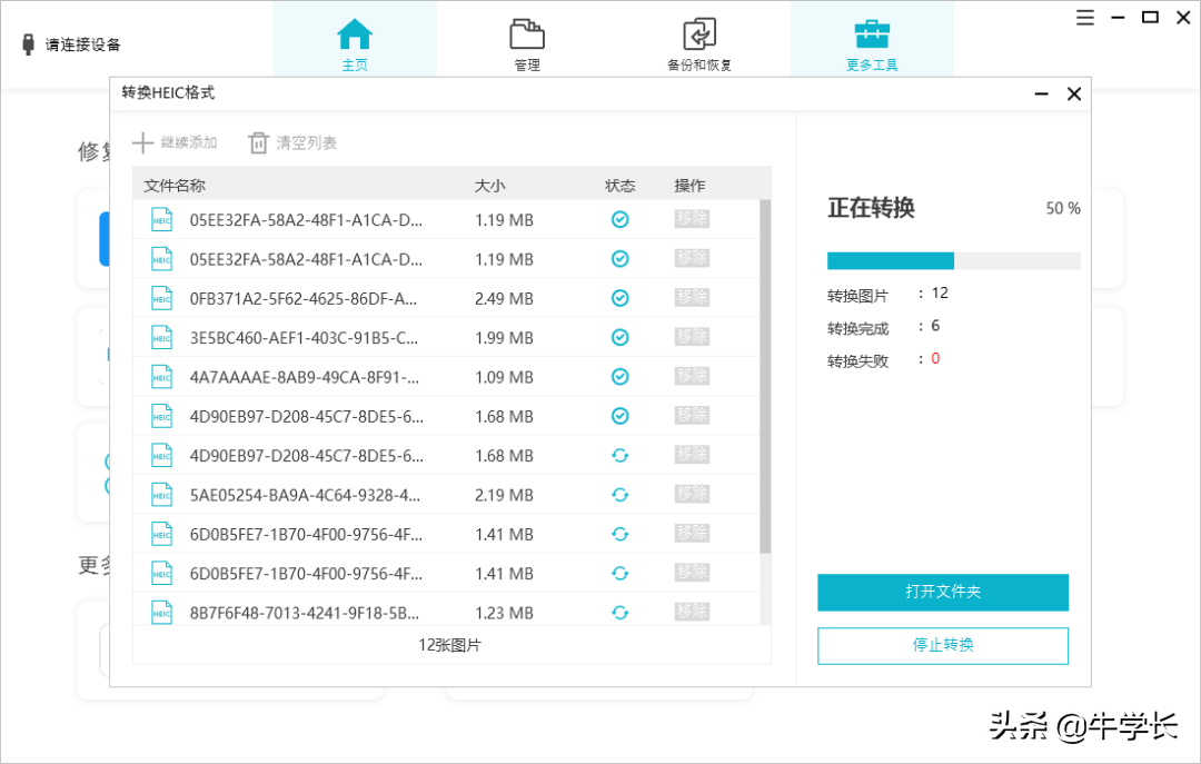 图片heic怎么转换成jpg（如何快速转化成jpg图片）(10)