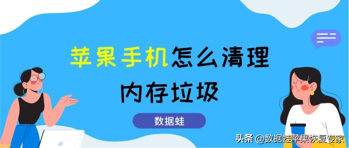 苹果手机如何节约内存（苹果手机怎么清理内存垃圾）(1)