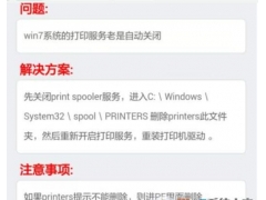 打印机自动关闭怎么办（printspooler老是自动关闭解决方法）