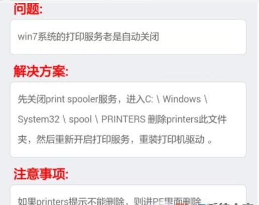 打印机自动关闭怎么办（printspooler老是自动关闭解决方法）(1)