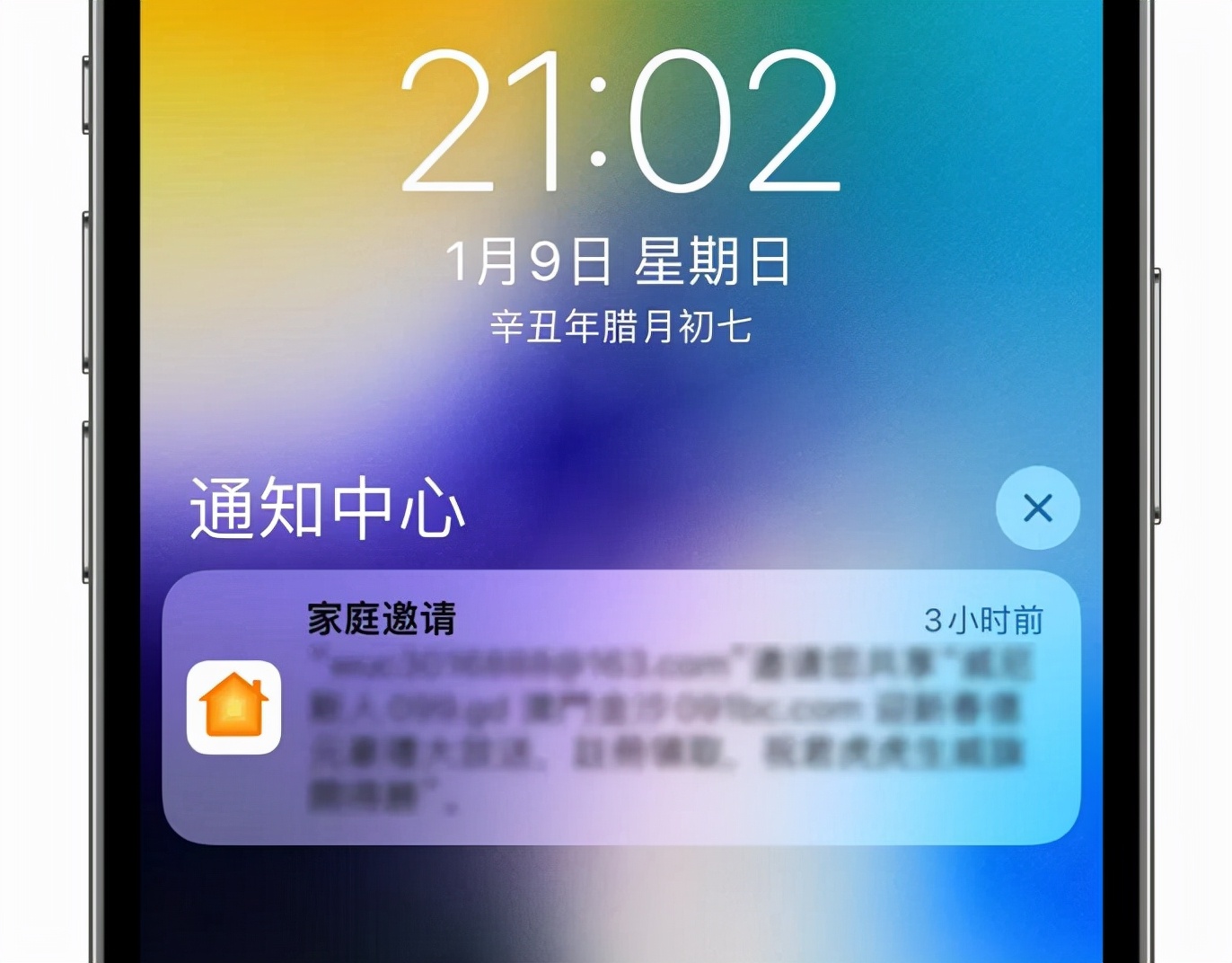 苹果怎么屏蔽垃圾邀请（iPhone家庭邀请信息关闭方法）(1)