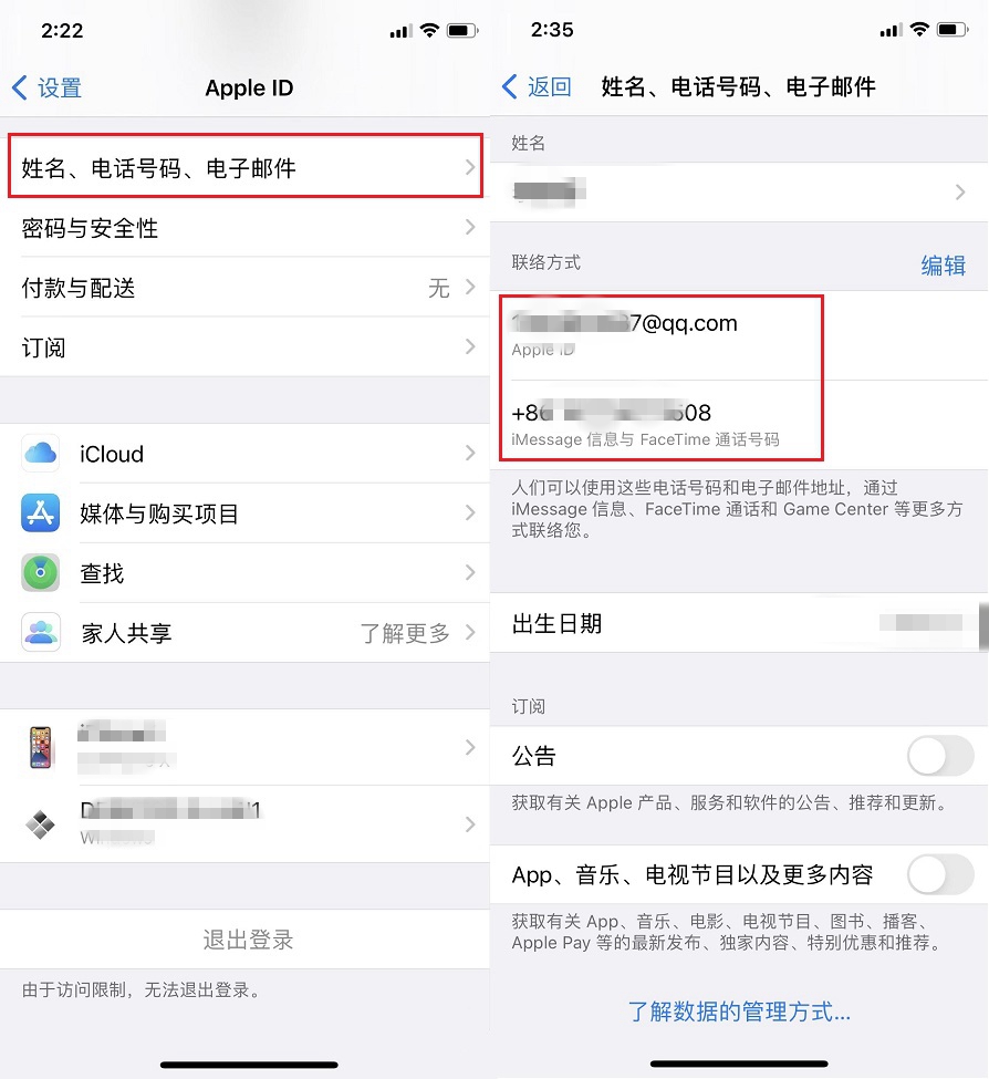 苹果怎么屏蔽垃圾邀请（iPhone家庭邀请信息关闭方法）(4)