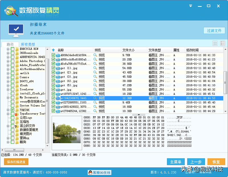 回收站清空怎样恢复（回收站清空怎么找回来）(4)