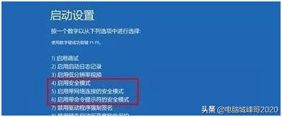 win10开机怎么进入安全模式（Win10进入安全模式的方法）(6)