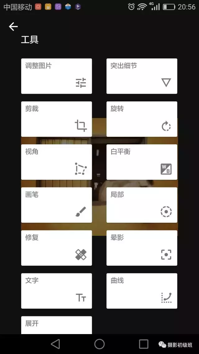 手机修图小技巧（教你如何用手机修出大片）(3)