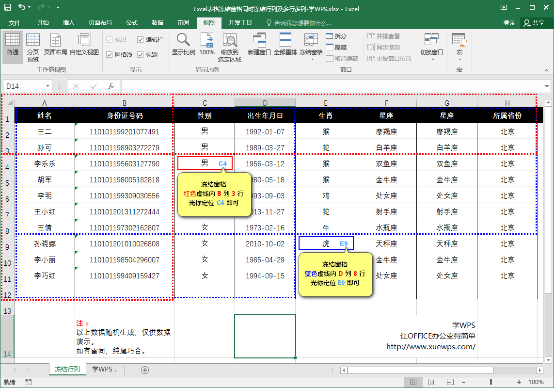 excel如何冻结多列多行（excel表格怎么既冻结行又冻结列）(5)