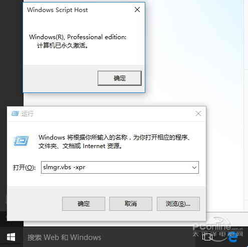  Win10是否永久激活怎么查（怎么知道win10永久激活）(2)