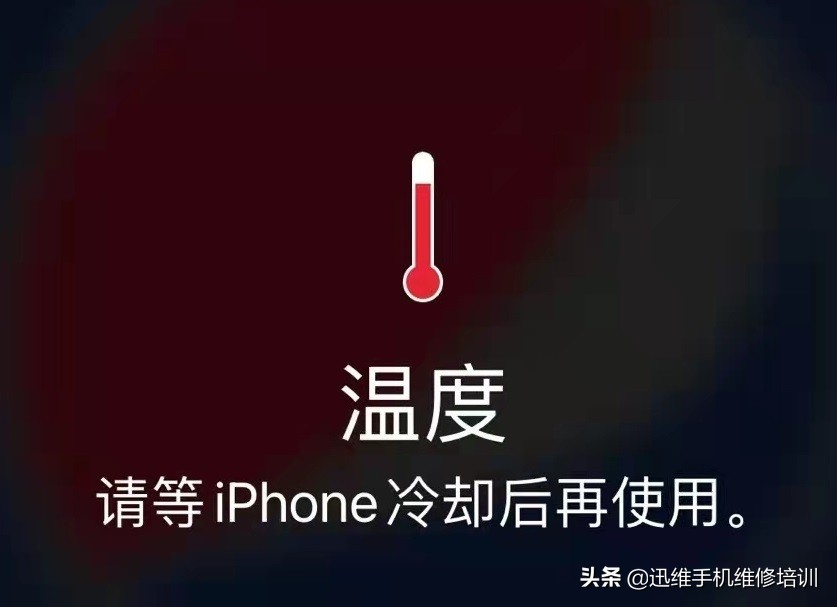  iPhone的温度过高怎么办（苹果手机温度高警告怎么解决）(1)