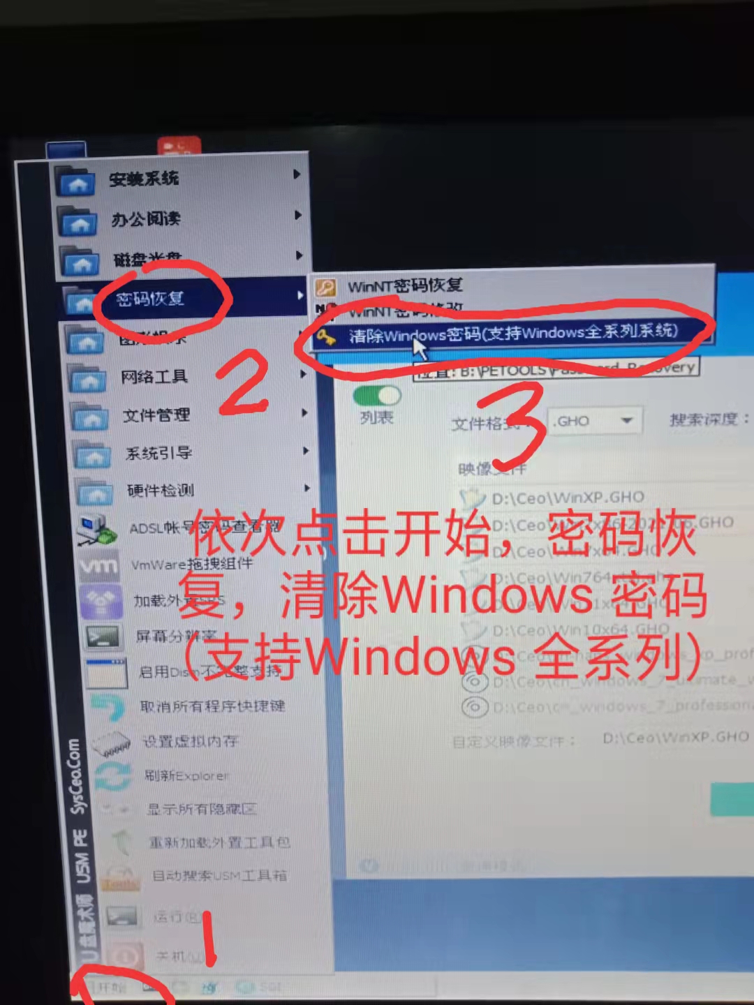 怎么破解windows7开机密码（如何解除电脑开机登录密码）(15)