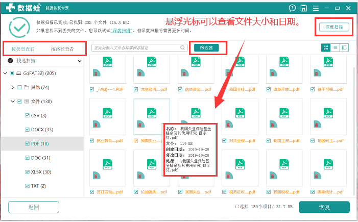 怎么恢复损坏的文件（替换掉的文件怎么恢复）(4)