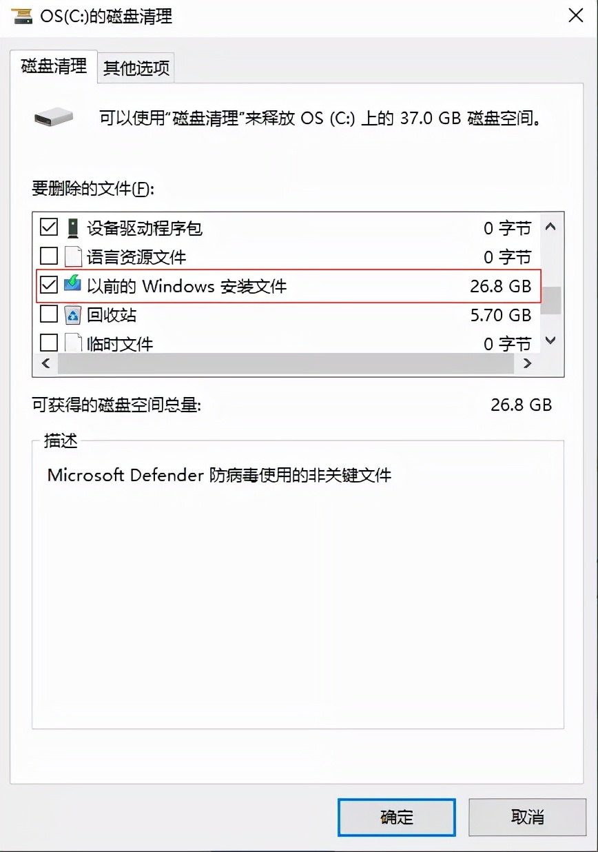 windows.old是什么文件（c盘里面的windows文件夹怎么删除）(7)