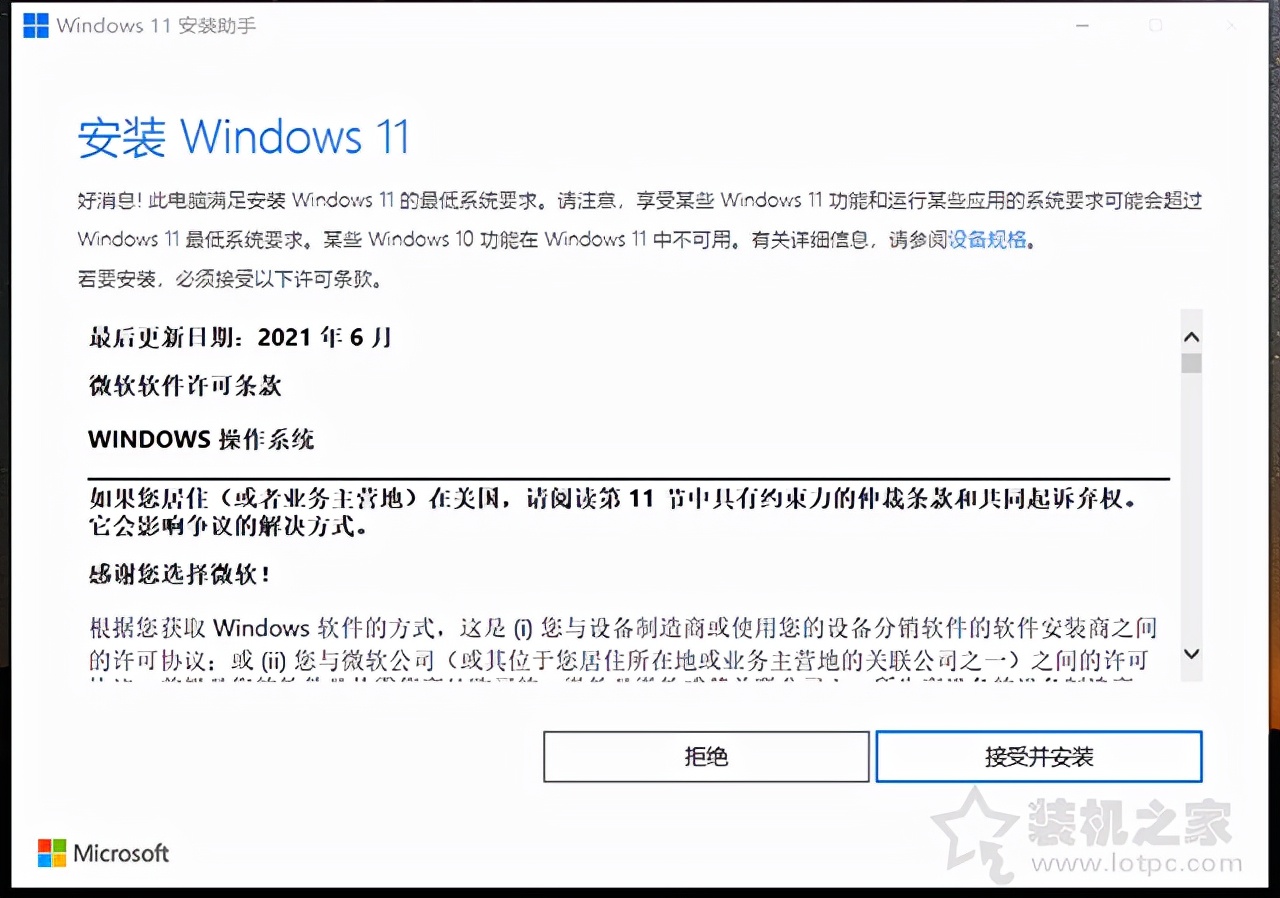 windows10怎么升级到win11（win10升级win11最简单的方法）(4)