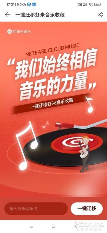 虾米音乐如何导入qq音乐（虾米导入QQ音乐网易云音乐方法）(8)