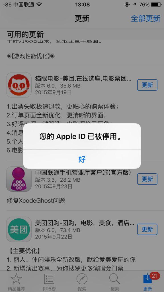 苹果id被停用怎么办（apple id已停用怎么解除）(1)