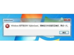 win7不显示exe文件怎么办（win7电脑剪切板记录在哪里找）