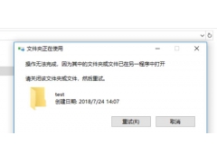 如何删除正在使用文件（Win10怎么删除正在运行的程序）