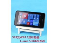 lumia530配置参数（lumia手机值不值得买）