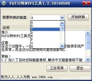 fat32转换成ntfs格式命令方法（如何把fat32格式改成ntfs格式）(2)