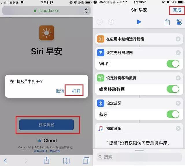 Siri早安捷径怎么设置（iOS12早安捷径Siri安装使用教程）(3)