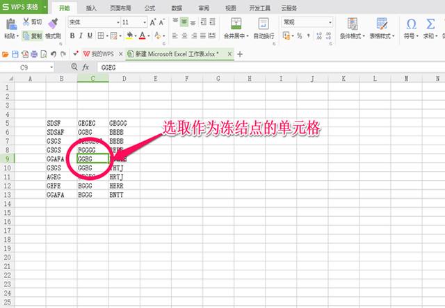 excel如何拆分冻结窗口（Excel中窗口的冻结与拆分教程）(2)