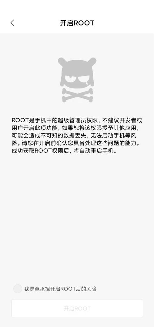 鸿蒙手机root权限怎么开启（鸿蒙系统开启root的最简单方法）(26)