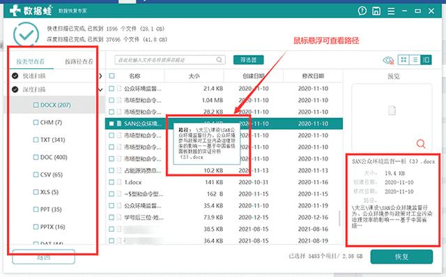 删除的文件怎么恢复（误删文件的恢复方法）(6)