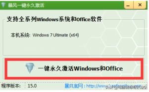 windows10系统激活教程（永久激活windows10最简单的办法）(4)