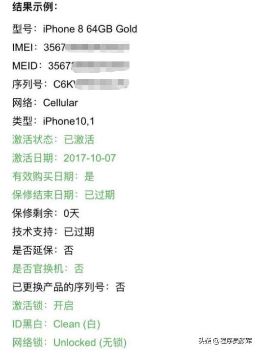苹果手机查序列号真伪（如何查询苹果产品序列号）(3)