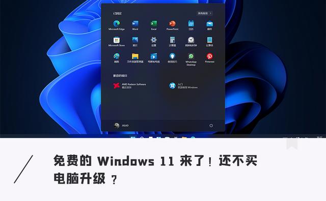 windows11免费升级教程（windows11怎么官方升级）(1)