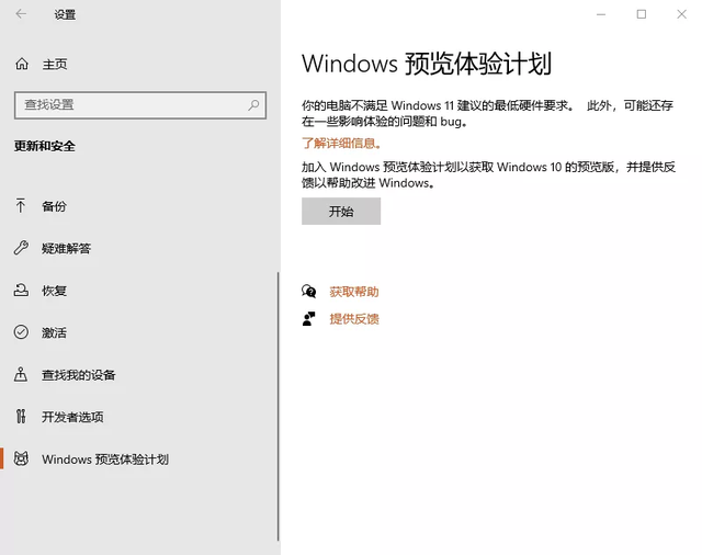 windows11免费升级教程（windows11怎么官方升级）(18)