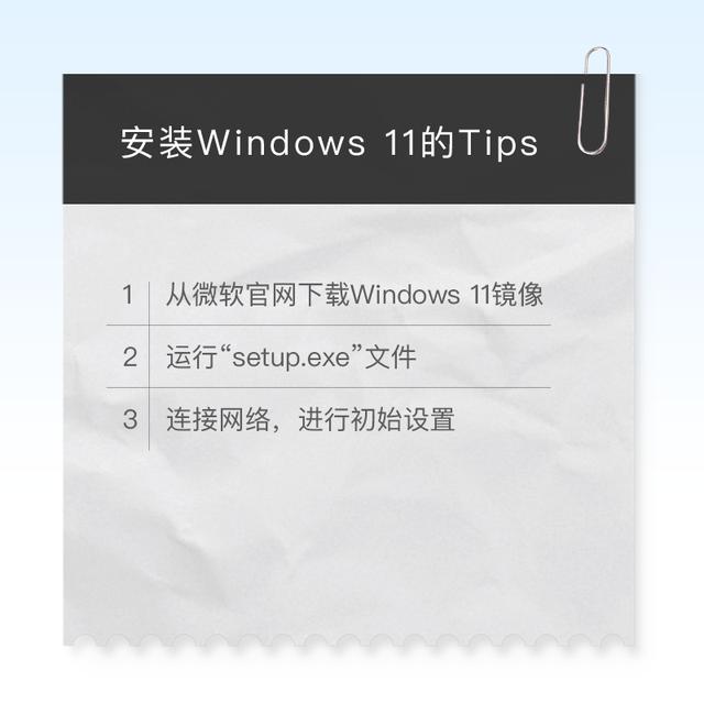 windows11安装教程（windows 11详细安装步骤）(1)