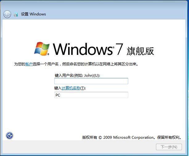 如何安装纯净版win7系统（原版windows7系统安装详细教程）(9)