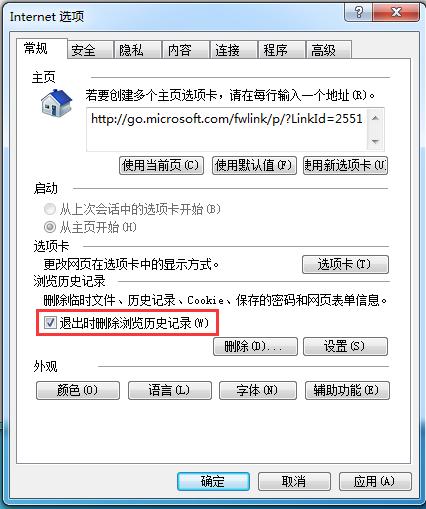 win7ie浏览器清除缓存方法（Win7怎么清除浏览器缓存）(2)