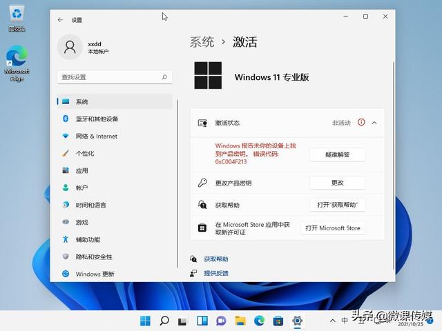 windows 11如何激活（windows 11怎么看是否激活）(2)