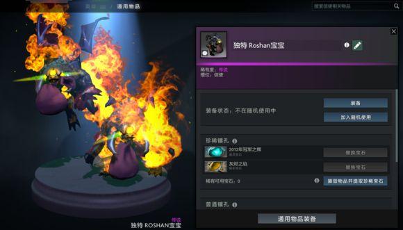 dota2遗迹暖暖免费版本（dota2中立物品一览最新）(12)