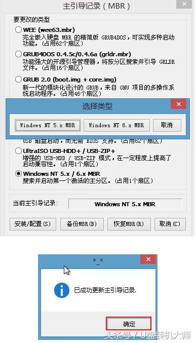 windows8如何引导修复（bootice工具怎么引导修复系统）(8)