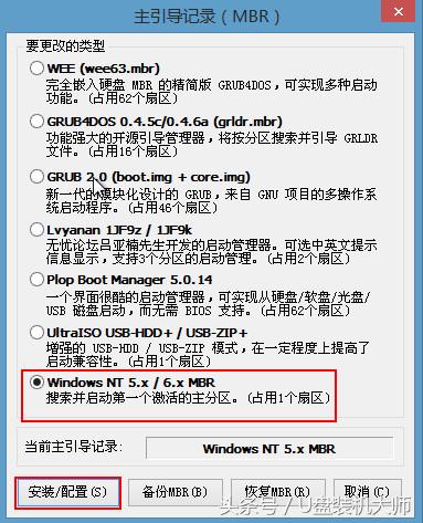 windows8如何引导修复（bootice工具怎么引导修复系统）(7)