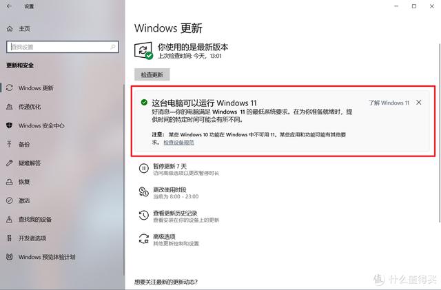 windows 11升级方法（升级windows11的最简单方法）(1)