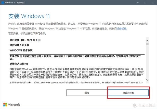 windows 11升级方法（升级windows11的最简单方法）(3)