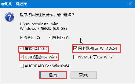 如何使用老毛桃U盘装机（U盘重装Win7系统的详细教程）(12)