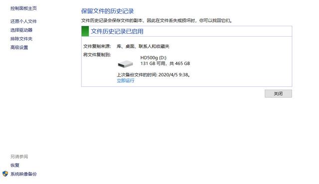 win10文件操作记录怎么删除（win10怎么删除备份和还原文件）(3)